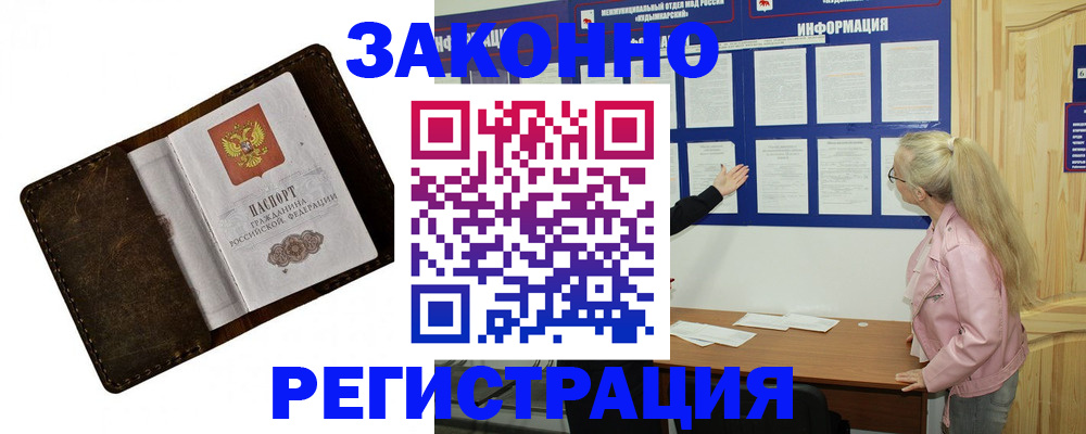 временная регистрация 2025 в Новотроицке