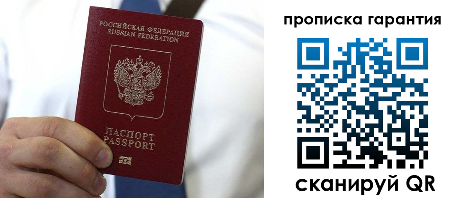 временная прописка в Новотроицке