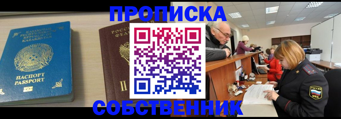 временная регистрация для всех в Новотроицке