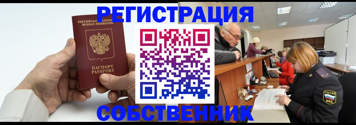 прописка ребенка в Новотроицке