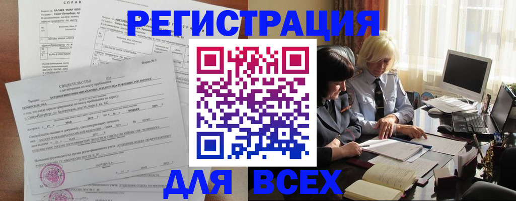 регистрация в Новотроицке