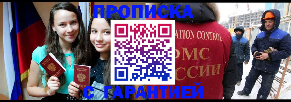 прописка паспорт в Новотроицке