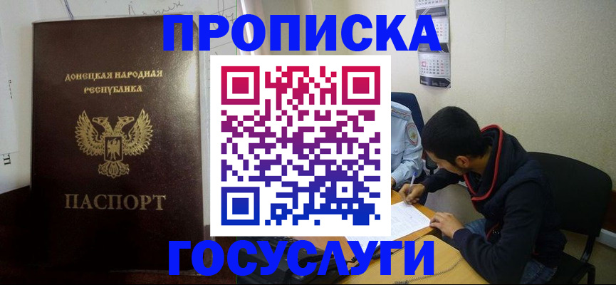 временная регистрация для школы в Новотроицке