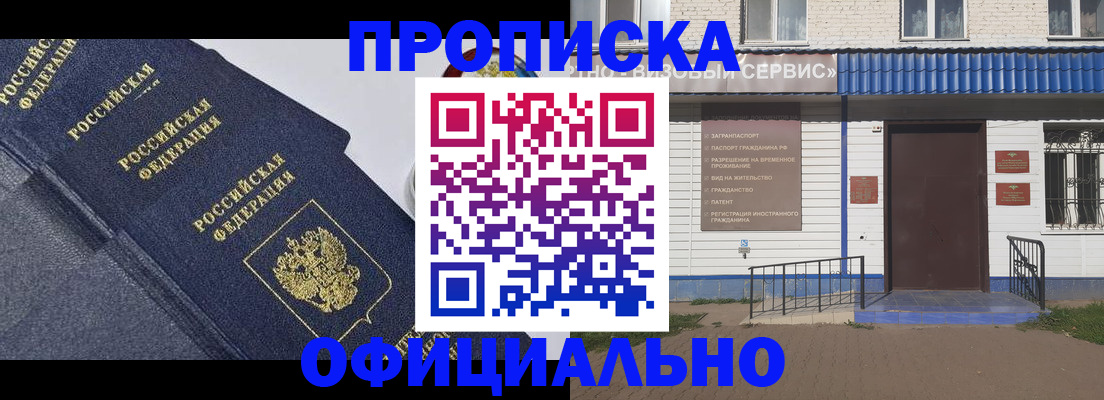 прописка для кредита в Новотроицке