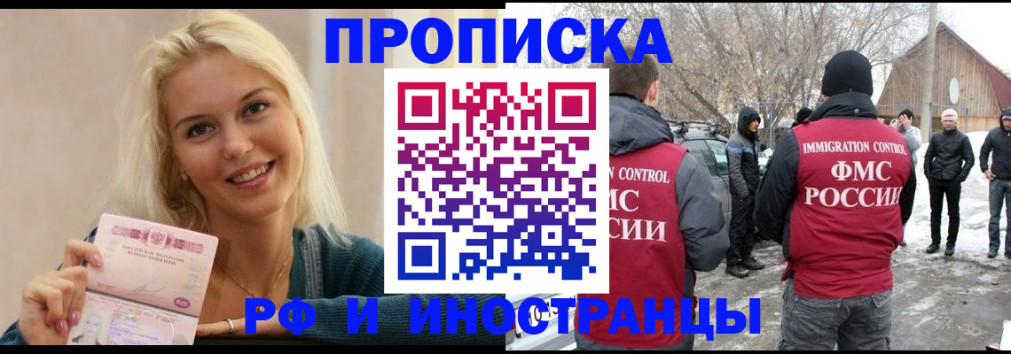 временная прописка в Новотроицке